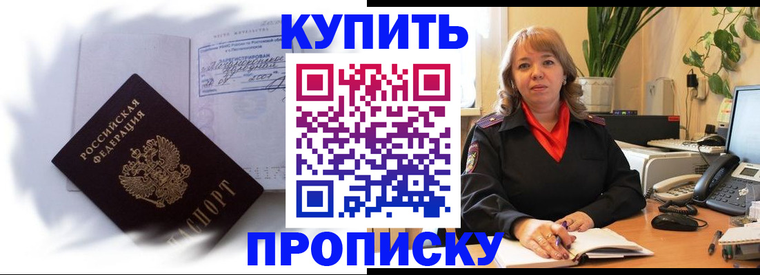 временная регистрация купить в Свердловской области