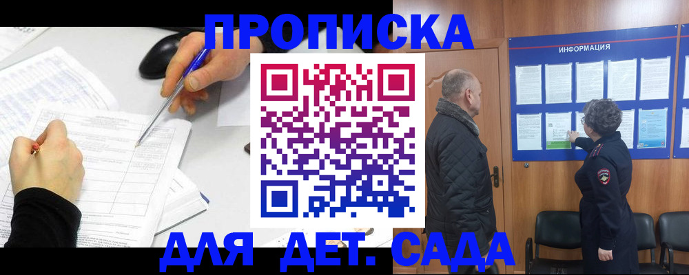 прописка законно в Свердловской области