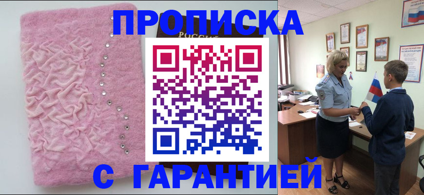 прописка штамп в Свердловской области