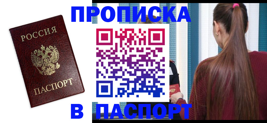 прописка регистрация в Свердловской области