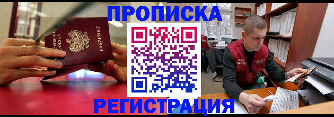 прописка законно в Свердловской области